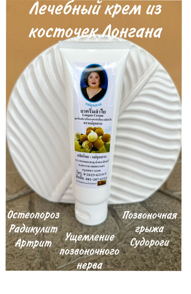 Лечебный крем Kulab из косточек Лонгана 100 гр. - купить с доставкой по ...
