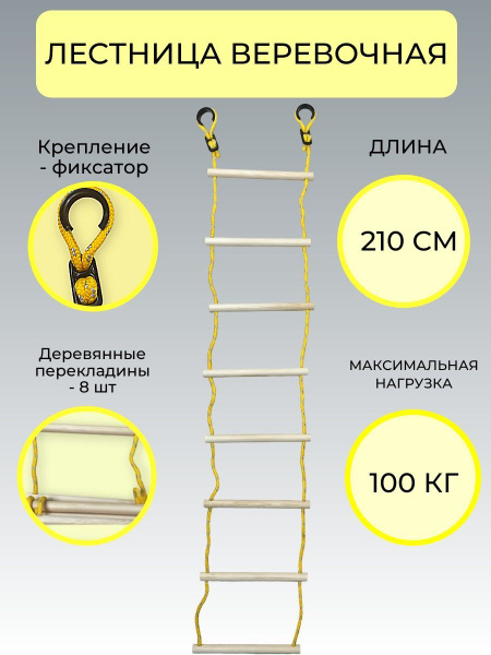 Лестница веревочная купить на OZON по низкой цене (987310963)