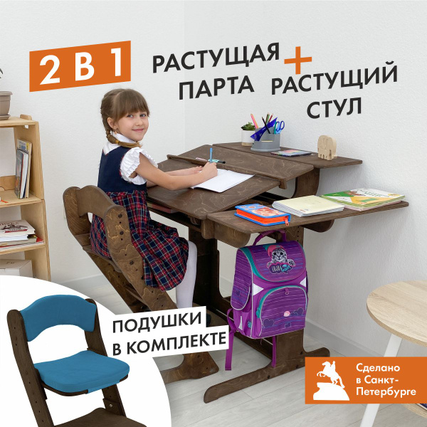 Парта для школьника, растущая парта, растущий стул, комплект, окрашен ...