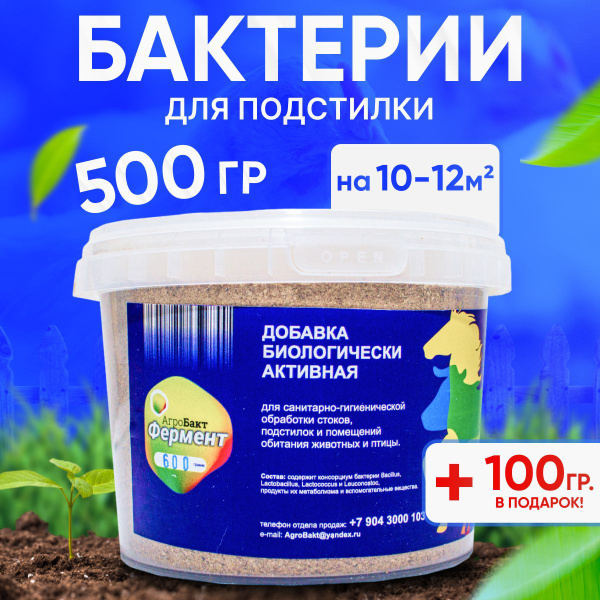 АгроБакт 600гр. На 12 м2 площади помещения. Бактерии для подстилки ...
