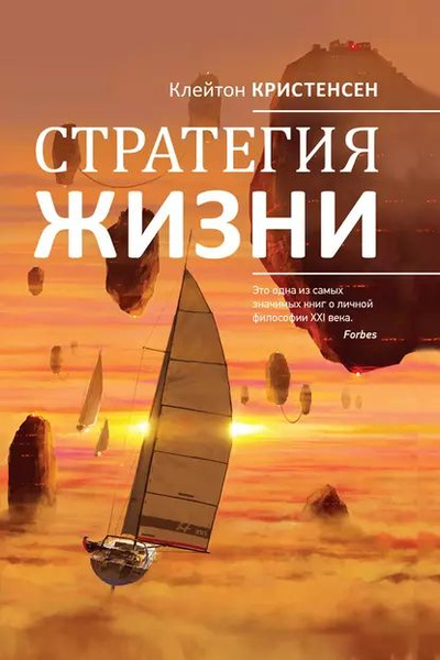 Примеры стратегии из жизни