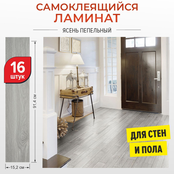 Купить Виниловый ламинат Bazzart самоклеящееся напольное покрытие ...