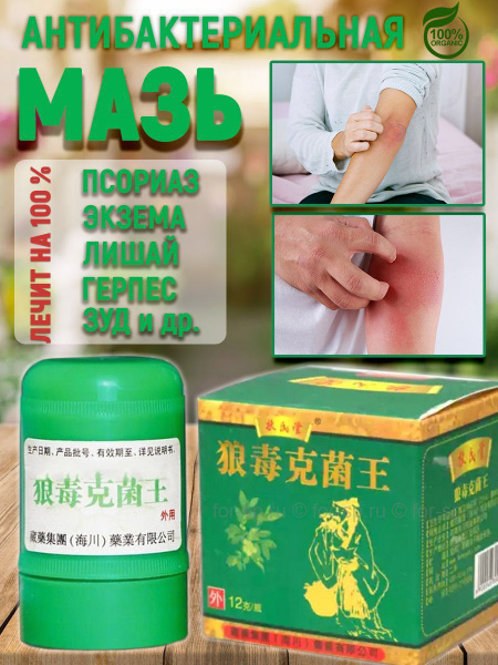 Китайская антибактериальная мазь для кожи - купить с доставкой по ...