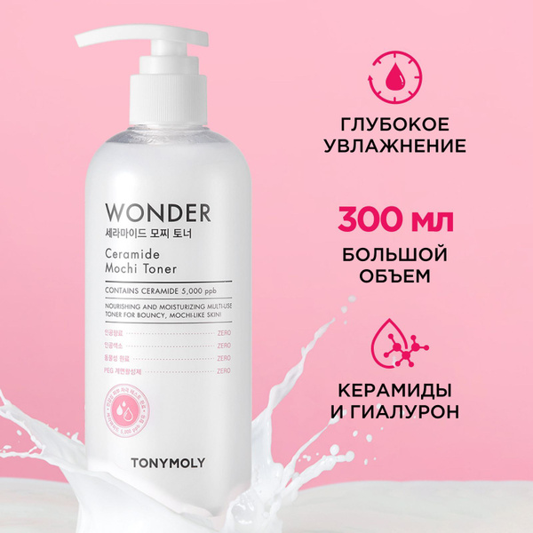 Tony Moly Тоник для лица увлажняющий, тонер для лица очищающий с ...