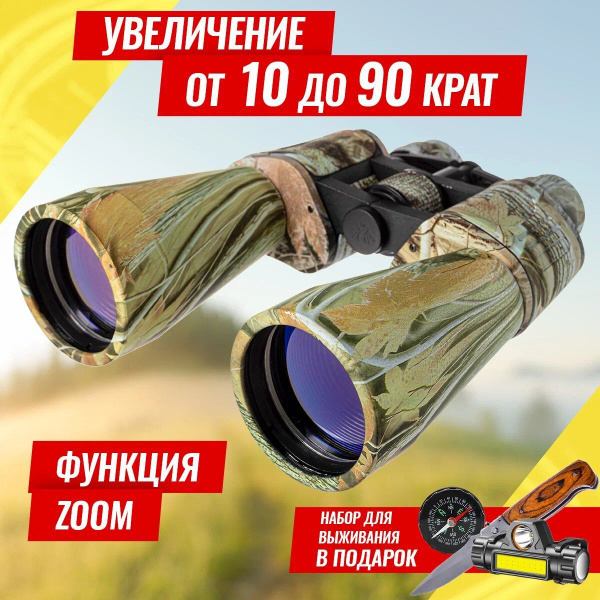 Бинокль KARBI профессиональный туристический для охоты рыбалки x90_хаки ...
