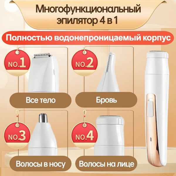 Многофункциональный эпилятор 4 в 1, Профессиональный электрический ...