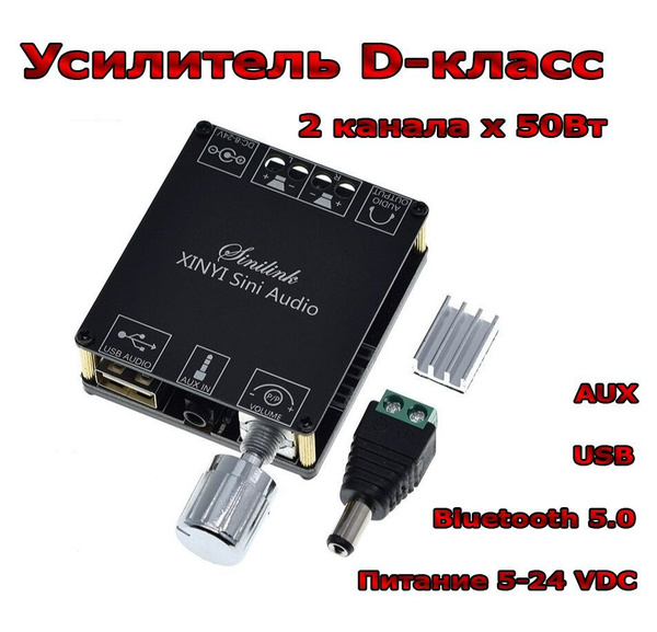 Цифровой усилитель D-класса 50Вт 2канала Bluetooth 5.0; USB; AUX ...