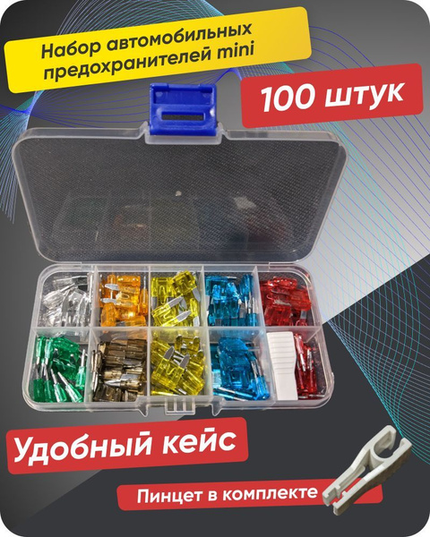 Набор предохранителей автомобильных мини 100 шт - купить по низкой цене ...