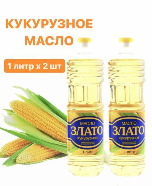 Масло кукурузное Злато, 1 литр/ 2 шт купить на OZON по низкой цене ...