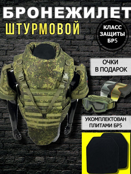 Бронежилет Ратник 6Б45 тактический военный с баллистической защитой из ...