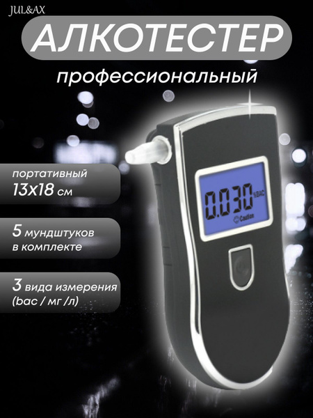 Купить Алкотестер по низкой цене в интернет-магазине OZON (535753096)