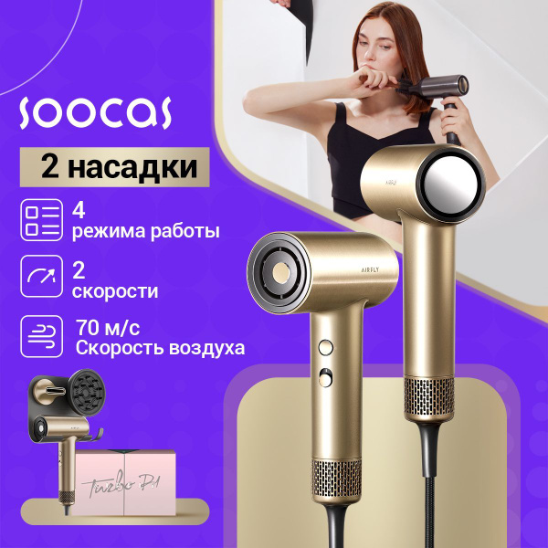 Фен для волос Soocas H5, золотой - купить по выгодным ценам в интернет ...