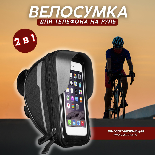 Велосипедная сумка на руль, велосумка для телефона - купить с доставкой ...