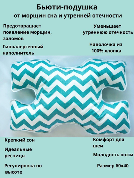 Анатомическая подушка 40x60 см, Ай Диво Бьюти-подушка_1 - купить по ...