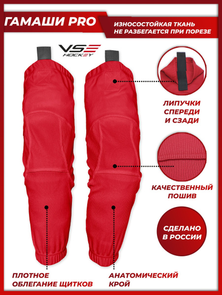 Гамаши хоккейные Базовая коллекция VseHockey VseHockey - купить по ...