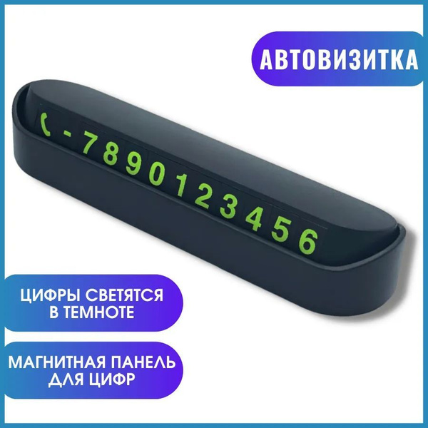 Парковочная карта для автомобиля под лобовое стекло, светящиеся ...