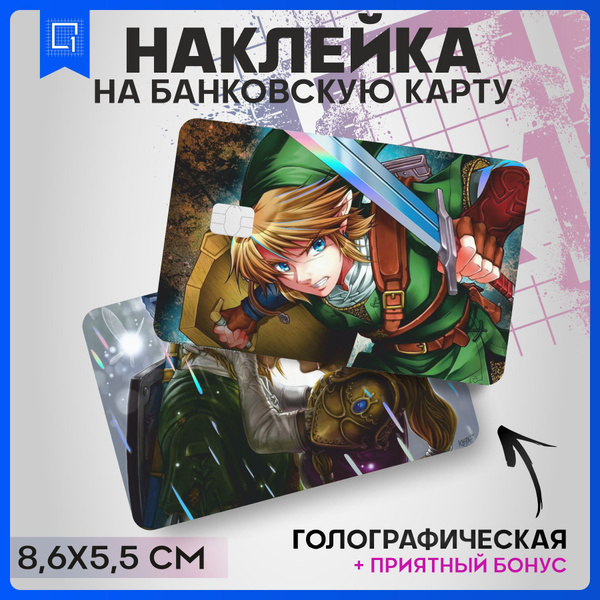 Наклейки на карту банковскую игра Зельда v3 - купить с доставкой по ...
