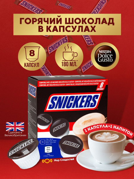 Горячий шоколад Snickers в Dolce Gusto капсулах, 8 капсул - купить с ...