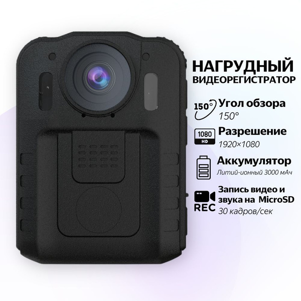 Нагрудный видеорегистратор персональный ПОТОК-ПВР 12М / Портативный ...