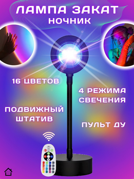 Лампа настольная USEFUL HOUSE Лампа закат 16 цветов - купить по низкой ...
