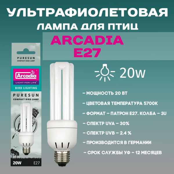 Лампа для птиц ультрафиолетовая Arcadia Puresun Bird Compact Е27 20Вт ...