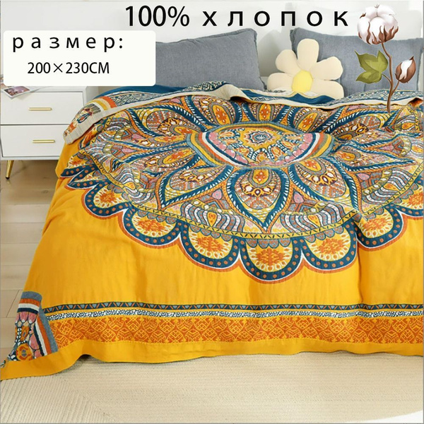 Плед , Хлопок, 230х200 см купить на OZON по низкой цене (1492059563)