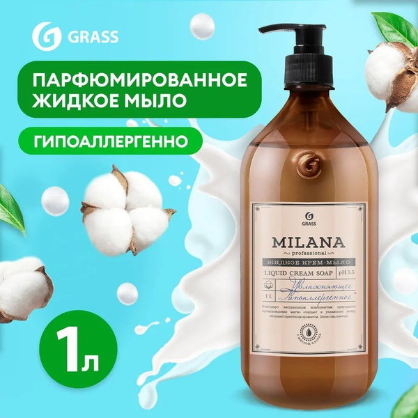 Жидкое мыло для рук GRASS Milana / Милана Perfume 1 л, густое ...