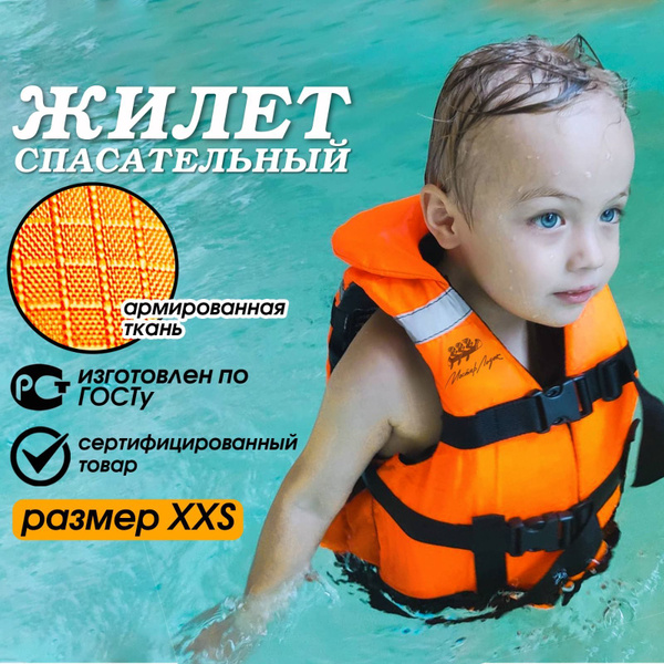 Детский спасательный жилет ТАЙМЕНЬ XXS Оранжевый 4-6 лет - купить по ...