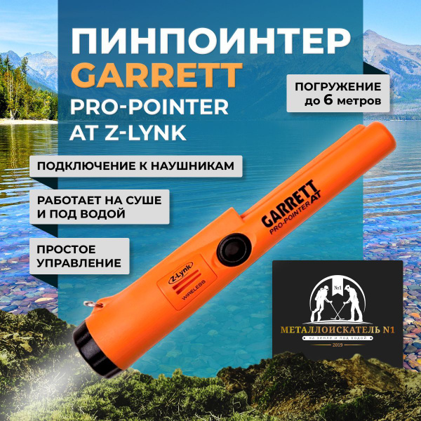Пинпоинтер Garrett AT MAX International + Pro Pointer AT комплект ...