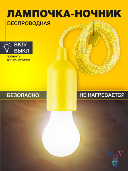 Светильник на батарейке беспроводной, лампочка на веревке для походов и ...