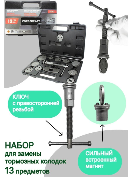 Набор инструментов для обслуживания тормозных цилиндров 13пр., в кейсе ...