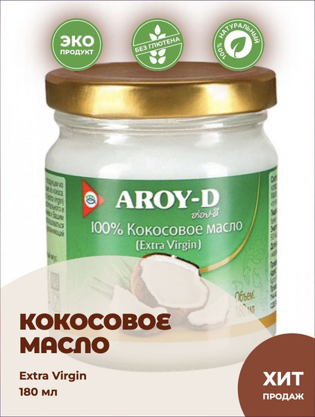 Кокосовое масло extra virgin AROY-D - купить с доставкой по выгодным ...
