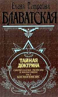 Тайная доктрина. - купить с доставкой по выгодным ценам в интернет ...