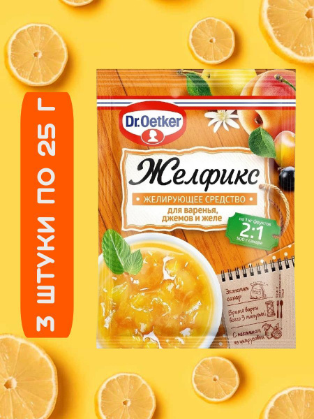 Желирующее средство ЖЕЛФИКС для варенья, джемов и желе, 25 гр х 3 ...