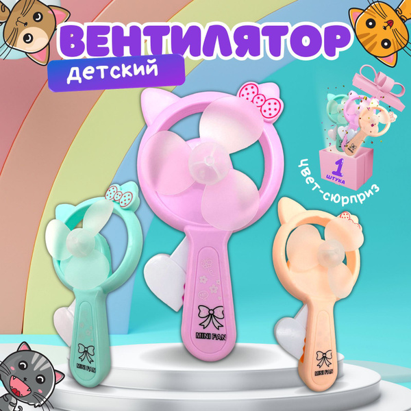 Игрушка-антистресс детская, вентилятор ручной "Кошечка", вентилятор ...
