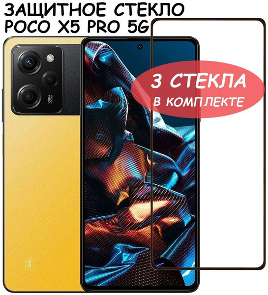 Защитное стекло "Полное покрытие" для Poco X5 Pro 5G / Поко Х5 Про 5Г ...