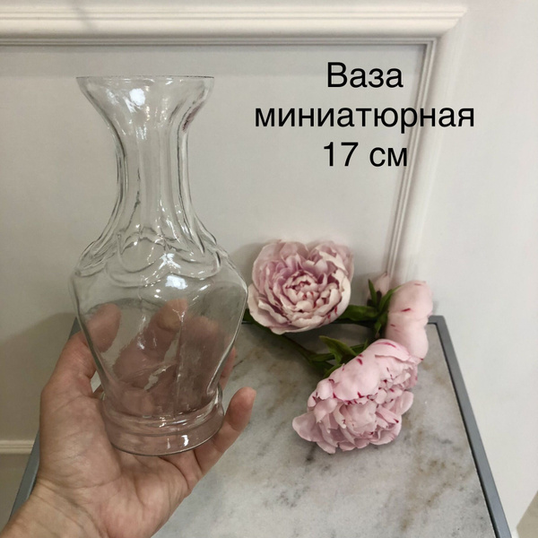 Миниатюрная вазочка для цветов, ваза стеклянная, 17 см - купить вазу в ...