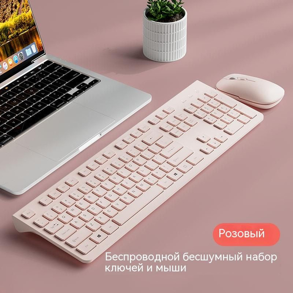 Беспроводная клавиатура бесшумная дисковая мышь,розовый купить по ...