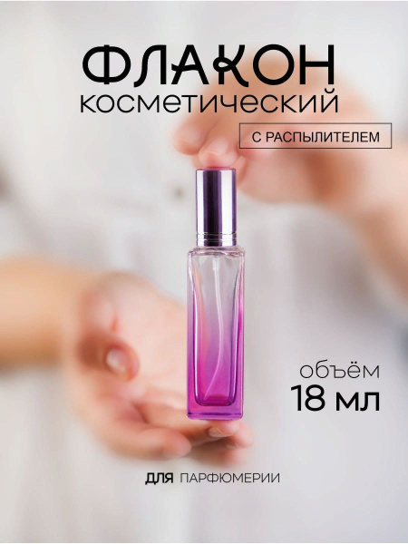 Атомайзер флакон для духов Диамонд 18 мл фиолетовый - купить с ...