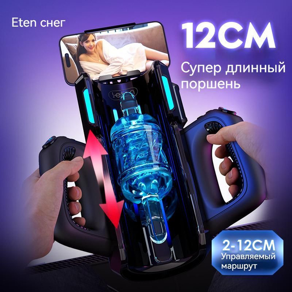 Электрический Мастурбатор Мужской, 10 телескопических режимов + 10 ...