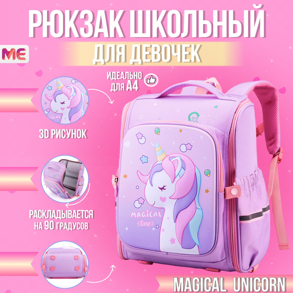Школьный рюкзак для девочки розовый 3D с единорогом Magical Time ...