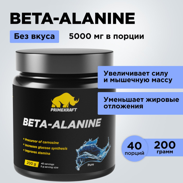Бета аланин Ozon