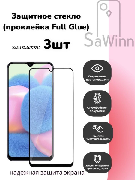 Защитное стекло Комплект 3 шт на BQ Joy (6353L) (6.3") черная рамка ...
