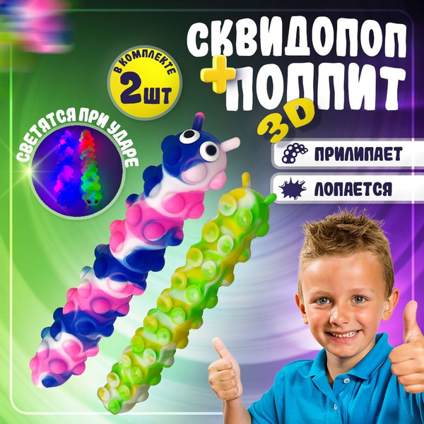 Сквидопоп попыт 2в1 26 см, игрушка антистресс гусеница прилипала, для ...