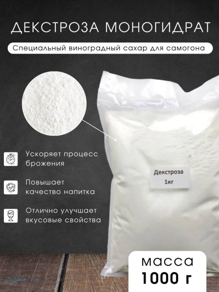 Глюкоза (декстроза моногидрат), 1 кг - купить с доставкой по выгодным ...
