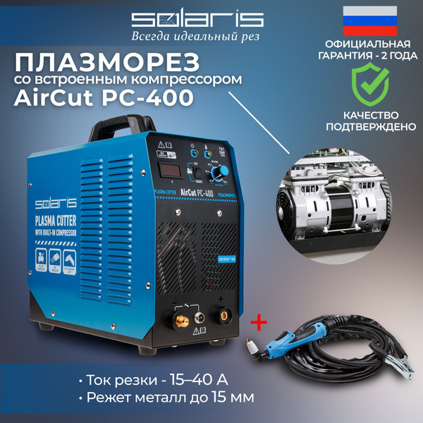 Плазморез инверторный с компрессором SOLARIS AirCut PC-400 купить на ...