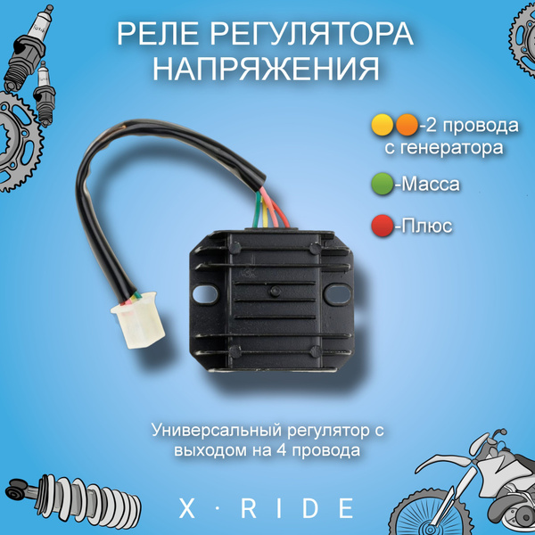 Реле регулятор напряжения (реле зарядки) для питбайка, мотоцикла .