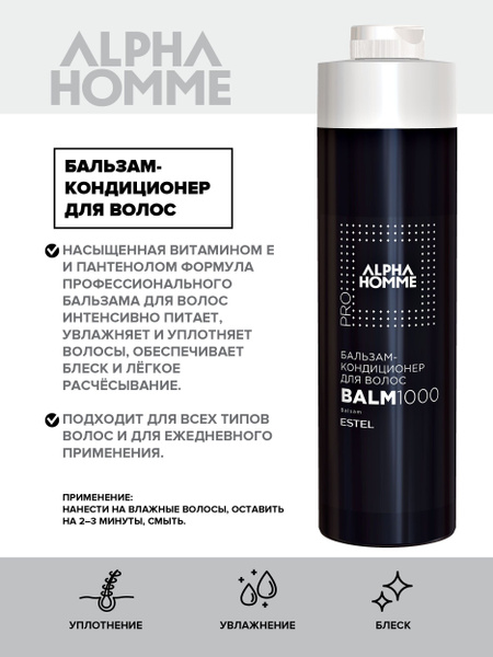 Бальзам-кондиционер для волос ESTEL ALPHA HOMME PRO, 1000 мл - купить с ...