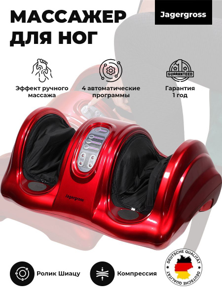 Массажер для ног и стоп электрический - купить с доставкой по выгодным ...