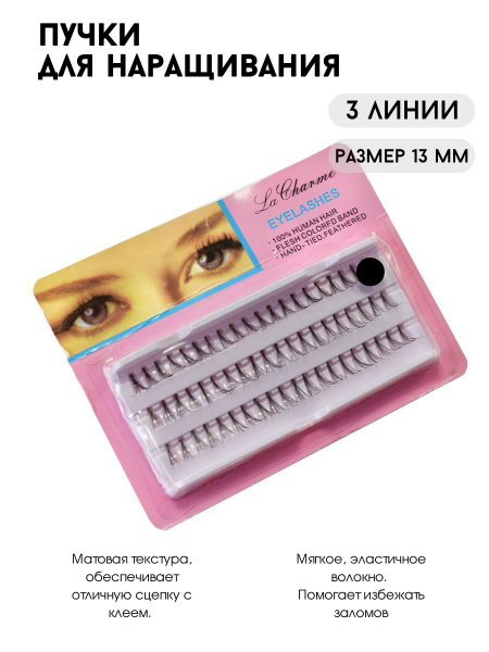 Kaaraanly Ресницы пучковые накладные 13 мм - купить с доставкой по ...